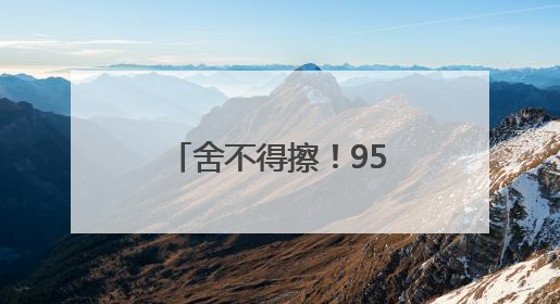 舍不得擦！95后地理老师徒手画图堪比PPT